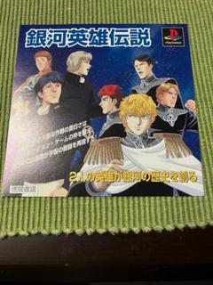 銀河英雄伝説　第25弾　コースターフルセット 12/30（金）～31（土） 開催 コミックマーケット101にて『銀河