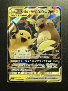 【ポケカ】ライチュウGX 英語版 ライチュウGX 海外版 英語版 プロモ Raichu GX - SM90 -【Card
