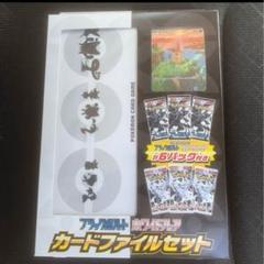 ブラックボルト・ホワイトフレア カードファイルセット　3箱セット ポケモンカードゲーム ブラックボルト・ホワイトフレア カード
