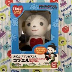 プリモプエル　ぬいぐるみ 3体セット 2025年最新】プリモプエルの人気アイテム - メルカリ
