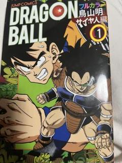 ドラゴンボール