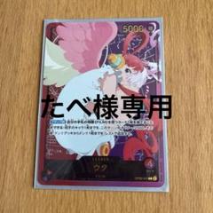ワンピースカード ウタ リーダーパラレル アニメ25周年 ★最終値下げ★ ウタ L☆（リーダーパラレル）】の買取価格&販売価格相場や封入