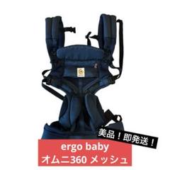 2025年最新】エルゴ オムニ360 クールエア ミッドナイトブルーの