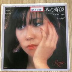 非売品 Rajie ラジ 冬の肖像 / 優しい関係 シングルレコード