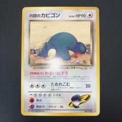 2025年最新】ポケモンカード 旧裏 カビゴンの人気アイテム
