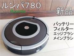 ルンバ 780 自動掃除機