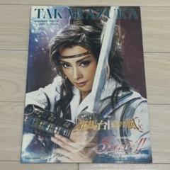 宝塚 花組 邪馬台国の風 サンテ ブルーレイ 宝塚花組 邪馬台国の風 Sante!! Blu-ray