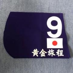 競馬ゼッケン　レプリカ　ステイゴールド　香港ヴァーズ優勝 m80399069792_1.jpg?1735285853