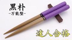 マイバチ 黒朴の通販 by 格安！shop｜ラクマ