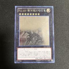 遊戯王 No.107 銀河眼の時空竜 ホロ No.107 銀河眼の時空竜 ホロ 遊戯王 - メルカリ