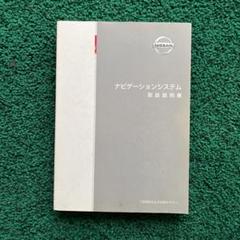 日産　ナビゲーション　MJ120D-W 　2020年製　取扱説明書無し　箱あり 日産純正 オリジナルナビゲーション 取り扱い説明書 ナビ 取説