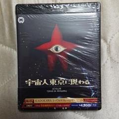宇宙人東京に現わる 修復版('56大映)〈2枚組〉