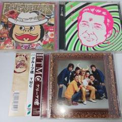2025年最新】グループ魂 cdの人気アイテム - メルカリ