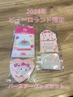 マイスウィートピアノバースデーグッズ コンプリート5点セット Amazon.co.jp: ピューロランド限定 マイスウィートピアノ