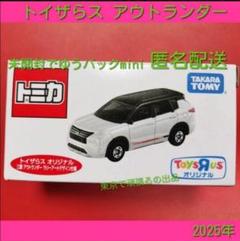 2025年最新】トイザらス 三菱アウトランダー phevの人気アイテム