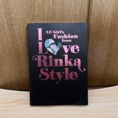 I Love Rinka Style