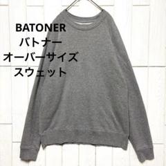 BATONER バトナー トレーナー クルーネック トップス グレー 1 BATONER (バトナー) HARD TWIST WOOK CREW NECK / ハード