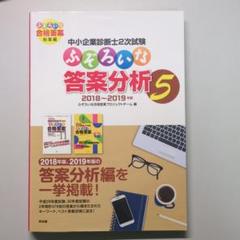 中小企業診断士2次試験ふぞろいな答案分析 5