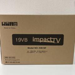 【新品未使用】19VB impactTV IVB19F デジタルサイネージ