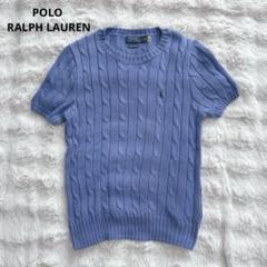 【未使用級】 ラルフローレン ケーブル 半袖 ニット　限定カラー正規品 RALPH LAUREN] ポロラルフローレン 半袖ケーブルニット (Ralph
