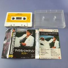 【超希少】マイケル・ジャクソン/スリラー アメリカ盤カセットテープ m80405787703_1.jpg?1747778528