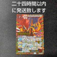 バトルスピリッツ　メテオヴルムxv winner　三枚セット 2024/11)龍星皇メテオヴルムXV(WINNER)【XV】{BSC45-XV01}《赤
