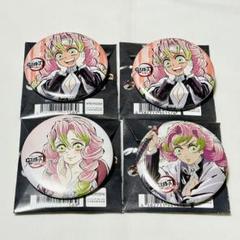 鬼滅の刃 幕間画 缶バッジ 未開封 全集中展 甘露寺蜜璃 伊黒 無一郎20点 鬼滅の刃 全集中展 幕間画 ランダム缶バッチ 甘露寺蜜璃4点