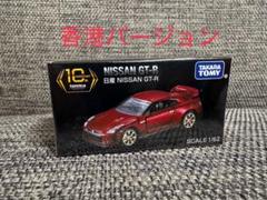 トミカプレミアム　10周年　日産 NISSAN GT-R 非売品　懸賞品　香港版 トミカプレミアム 10周年 日産 NISSAN GT-R 非売品 懸賞品 香港