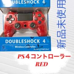 大人気★PS4 コントローラー 互換品 赤 ◇