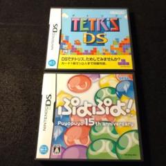 テトリスDS ぷよぷよ！ 計2本