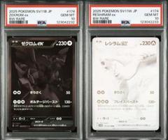ARS10+ レシラム ex BWR ARS PSA 美品 ARS鑑定 10+】世界に4枚 レシラムex ビーダブリューレア 174/086