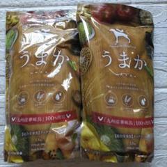 うまか ドッグフード 1.5kg2袋セット新品未開封 うまか ドッグフード1.5kg 3袋（うまか ドッグフード1.5Kg2袋）