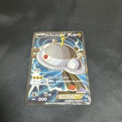 No.145ポケカ ジバコイルEX XY2 SR 1枚