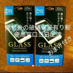 iPhone 6/6s/7/8兼用ガラスフィルム ブルーライトカット 2枚セット