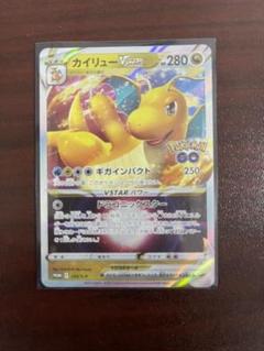 PSA10 カイリューVSTAR プロモ PROMO ポケモンゴー ポケモンGO ポケモンカード カイリュー VSTAR ポケモン GO プロモカード