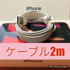 ライトニングケーブル2m