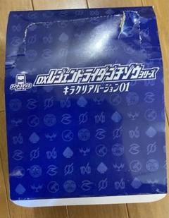 最終価格　DXレジェンドライダーゴチゾウシリーズ　キラクリアバージョン01