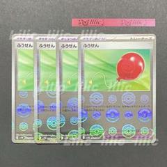 ポケモンカード　ふうせん　ミラーのみ　３０枚セット　大量まとめ売り ふうせん(082/086)(ミラー/モンスターボール) | ミラー