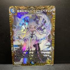 2025年最新】龍素記号wD サイクルペディア 金トレジャーの人気