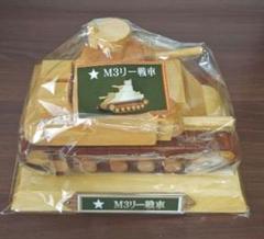 木製 戦車模型 M3リー 戦車 台座付き 大洗町 多満溜屋 木製 戦車模型 M3リー 戦車 台座付き 大洗町 多満溜屋（1/144