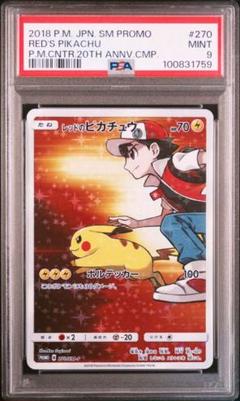 【PSA9】レッドのピカチュウ プロモ【20th ポケセン】 ポケモンカード レッドのピカチュウ 20th プロモ ポケモン
