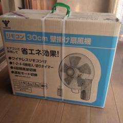 値下げ！YAMAZEN 壁掛扇風機　YWX-351 ワイヤレスフルリモコン未使用 楽天市場】山善 壁掛け扇風機（家電）の通販
