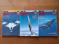 航空ファン　3冊セット