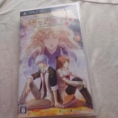 神なる君と psp