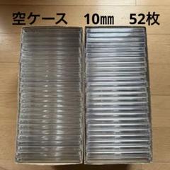 CD空ケース　10mm 52枚　DVD