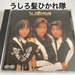うしろ髪ひかれ隊【11点セット】 Amazon.co.jp: うしろ髪ひかれ隊 [12inch Analog ]: ミュージック
