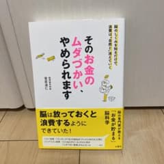 無駄遣いの中古 未使用品 メルカリ
