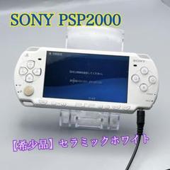 2025年最新】PSP-2000 セラミック・ホワイトの人気アイテム