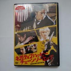 ネガティブハッピー・チェーンソーエッヂ コンプリート・エディション('07ネガ… ネガティブハッピー・チェーンソーエッヂ コンプリート