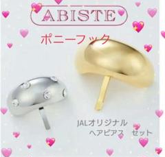 新品未開封　アビステ　コットンパールウォッチ　JAL限定 新品未開封 アビステ コットンパールウォッチ JAL限定 - メルカリ